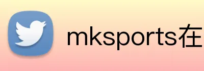 mksports在线登录 Logo